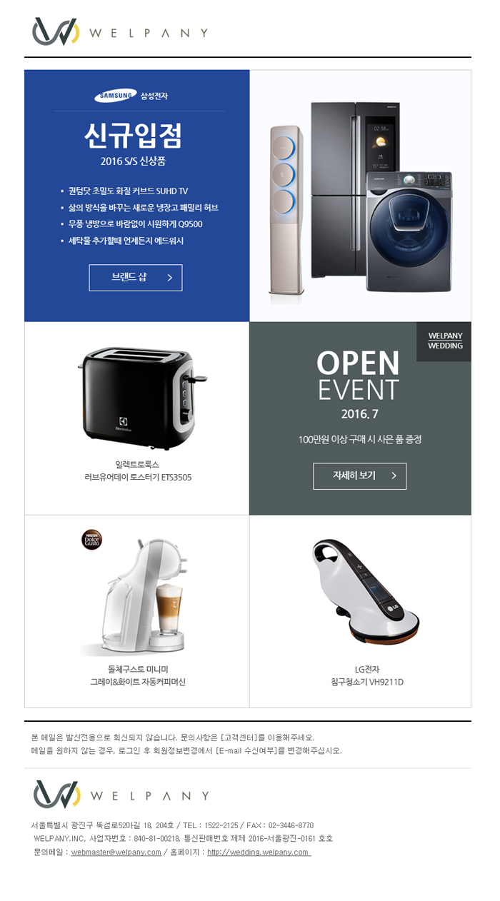 웰퍼니(폐쇄몰)