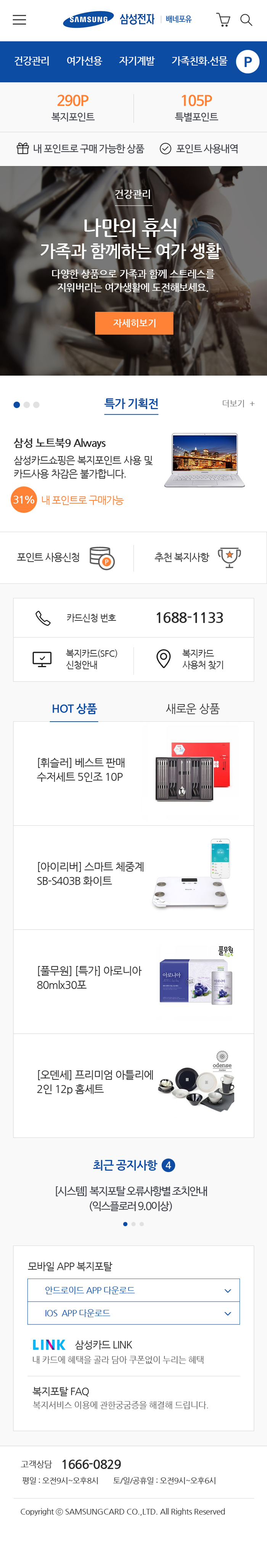 삼성카드 배네포유