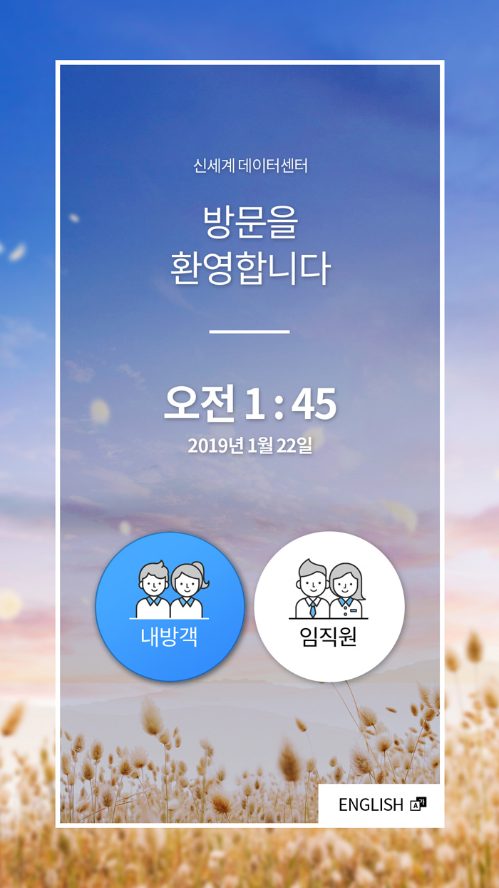 신세계 데이터 센터