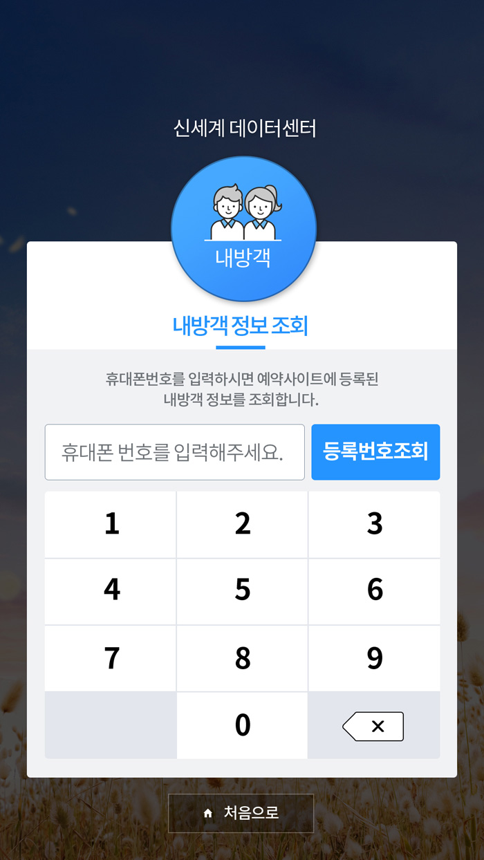 신세계 데이터 센터