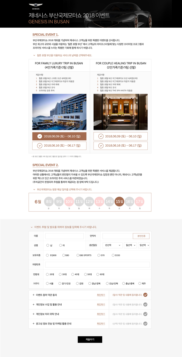 제네시스 부산국제모터쇼 2018 이벤트