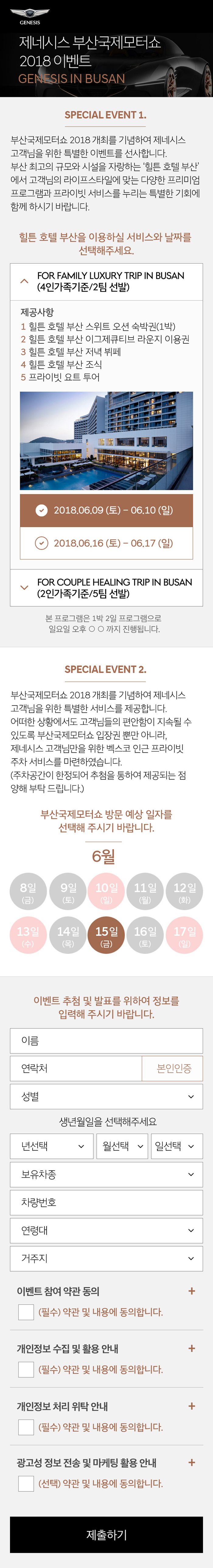 제네시스 부산국제모터쇼 2018 이벤트