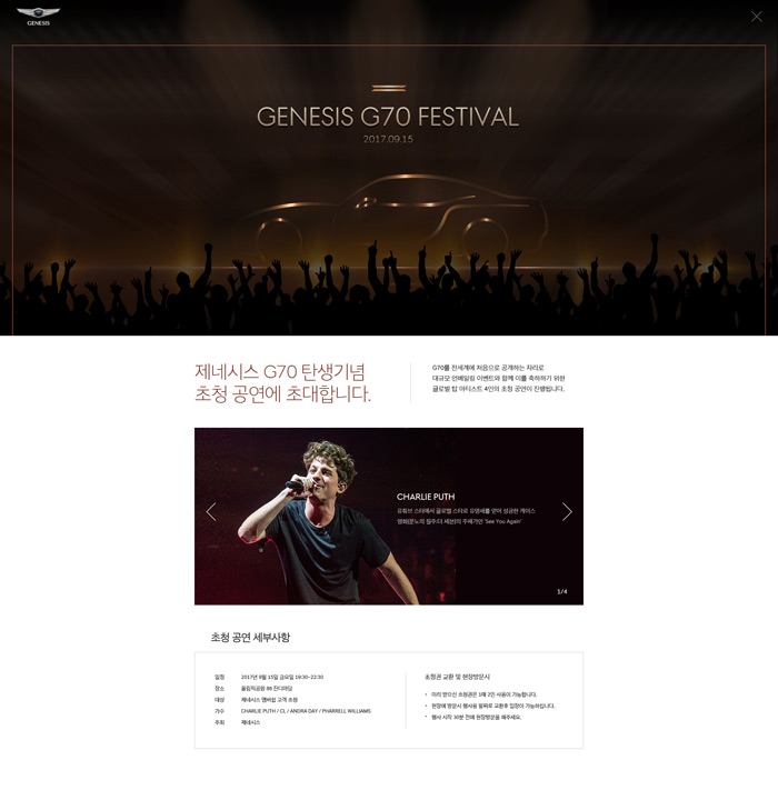 제네시스 G70 페스티벌