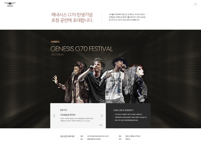 제네시스 G70 페스티벌