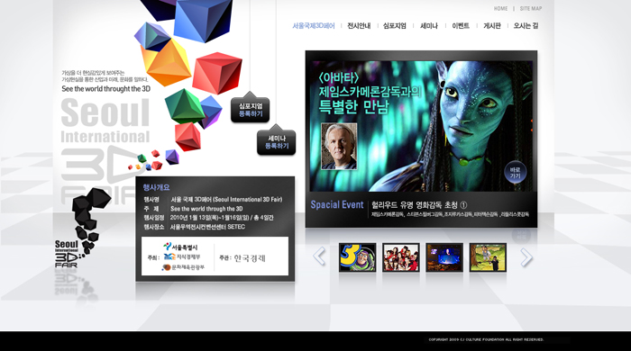 서울 국제 3D페어