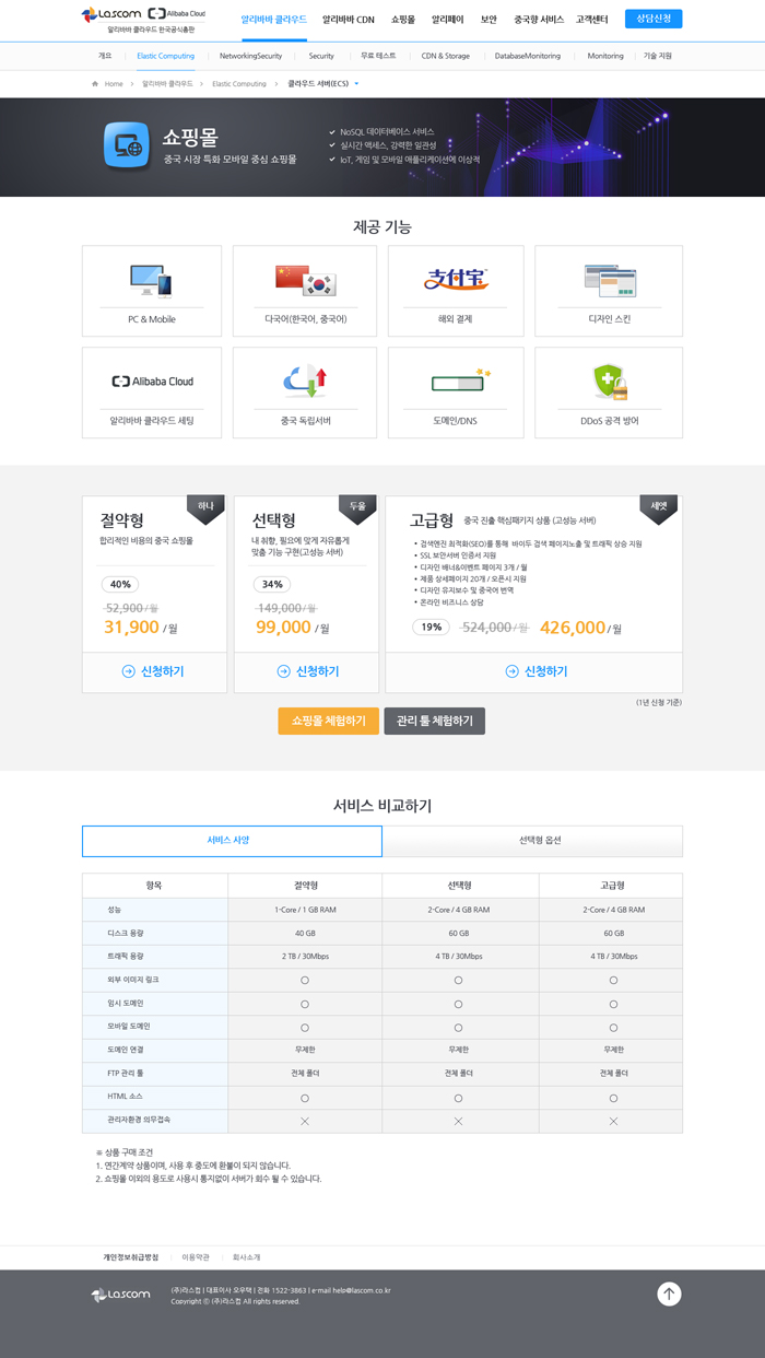 라스컴_알리바바 클라우드