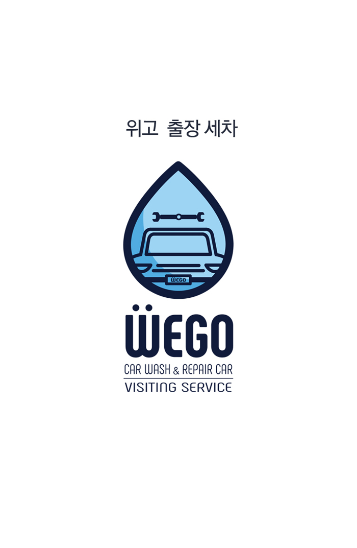 WEGO 출장 세차
