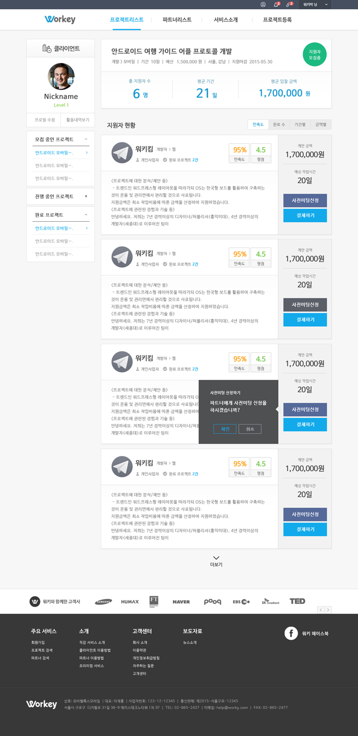 Workey-프로젝트 매칭