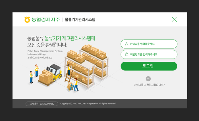 농협경제지주_물류기기관리